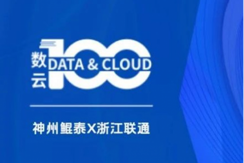 「数云100」| 神州X兰州银行，智算加速金融数据价值释放