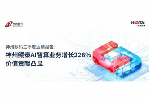 今年会jinnianhui金字招牌数码三季度业绩报告：神州AI智算业务增长226%，价值贡献凸显